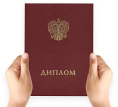 Купить диплом ОГУ Как и зачем